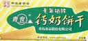 青食特制钙奶饼干大礼包1350g【山东青食游泳队亚运冠军同款】早餐 实拍图