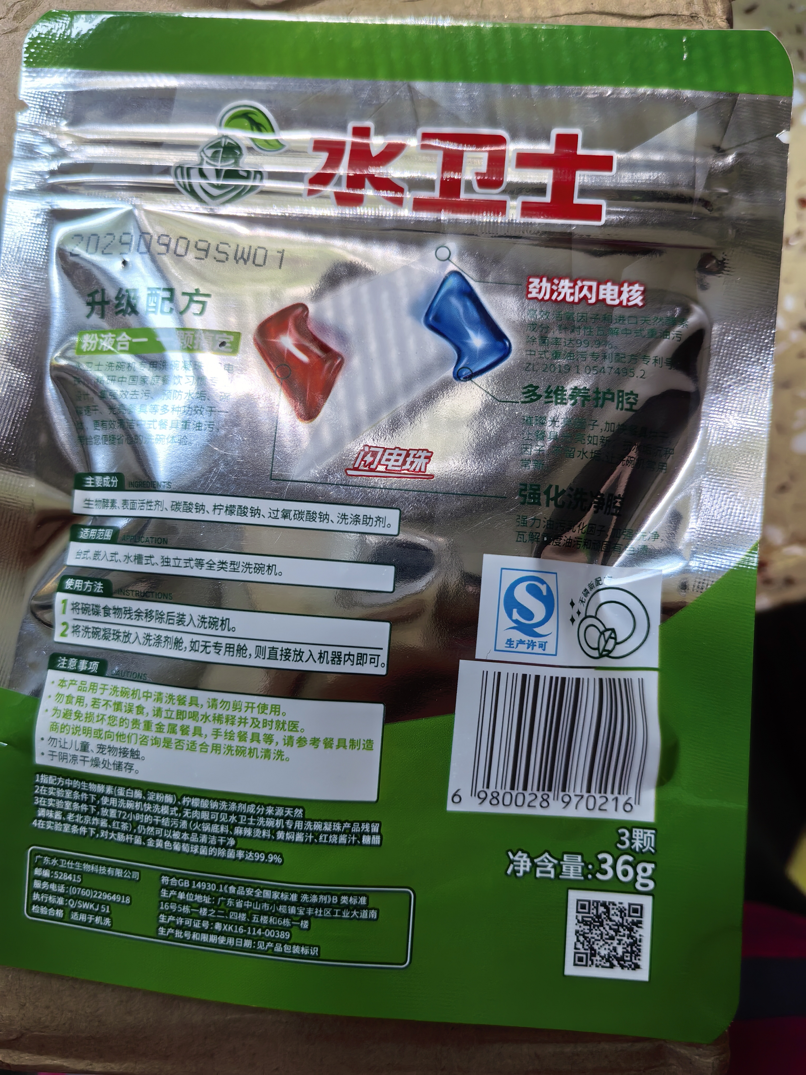 水卫士洗碗机专用洗碗凝珠 洗碗机洗涤剂闪电珠 试用装12g*3颗水卫仕36g 实拍图