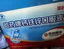 哈药钙铁锌口服液30支婴幼儿童青少年补钙锌三精葡萄糖酸钙酸锌液体钙 实拍图