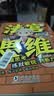 法官思维6-12岁漫画式解读法官思维逻辑正版教孩子学会逻辑思考练就敏锐判断力智力全脑开发锻炼思维益智 开学季 实拍图