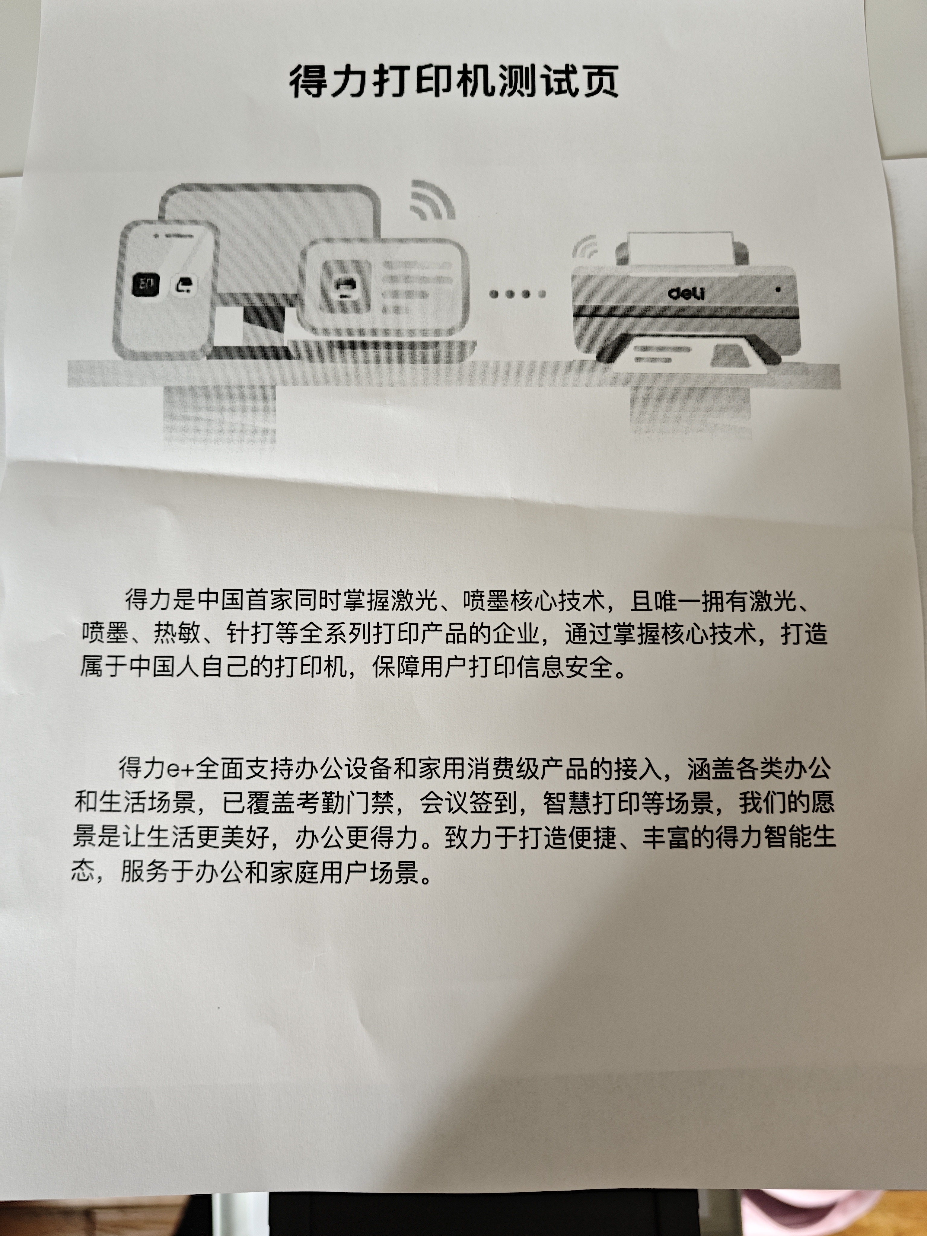 得力（deli）M1030W黑白办公三合一多功能打印机打印复印扫描 AI打印学习家用错题作业手机连接无线激光打印机 实拍图