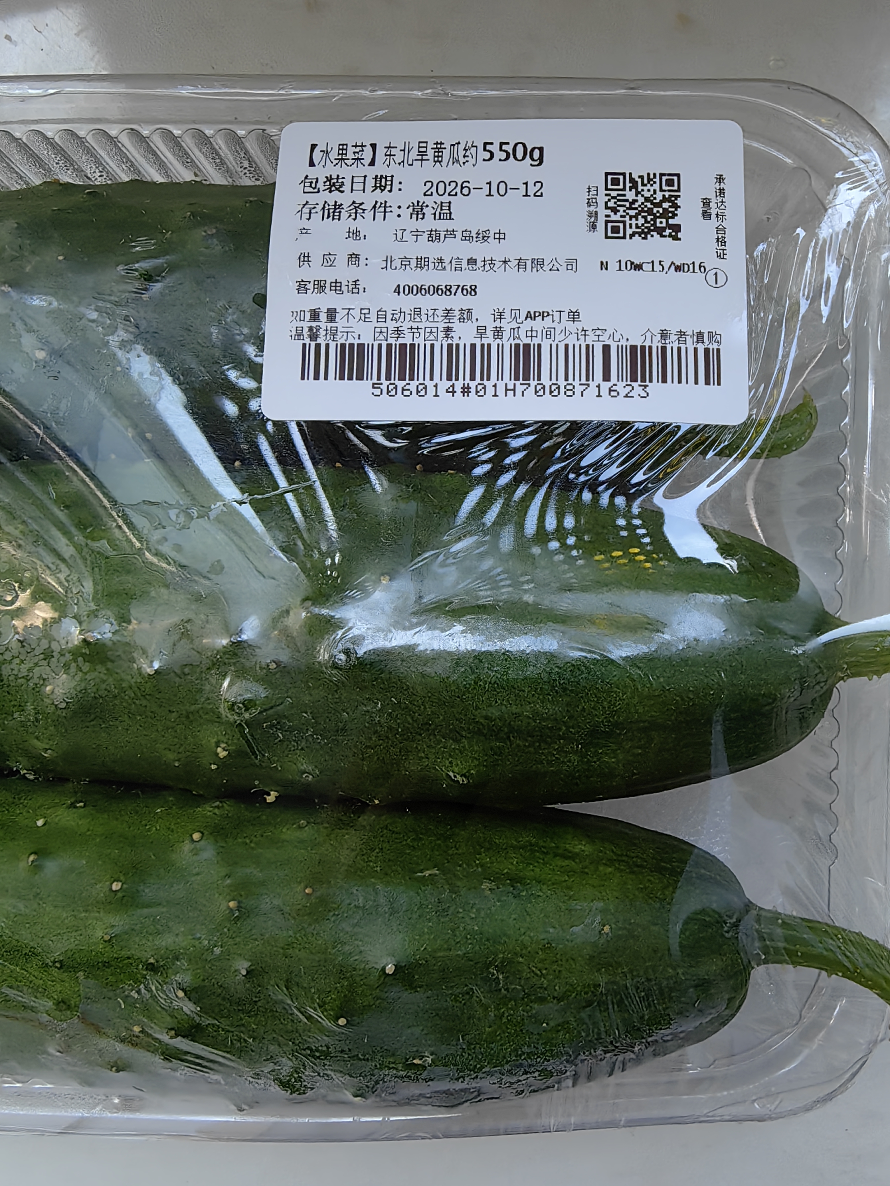 【水果菜】东北旱黄瓜约550g 实拍图