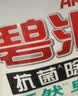 碧浪抗菌除螨洗衣天然皂粉薰衣草香4.4斤装 温和无刺激 低泡易漂 实拍图