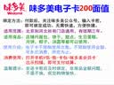 味多美北京门店到店兑换使用  面包 西点 休闲 零食  蛋糕礼品卡 味多美 200型 实拍图
