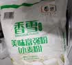 香雪美味富强粉20斤 小麦粉 中筋面粉 实拍图