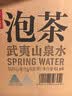 农夫山泉饮用山泉天然水（泡茶用）直播推荐 武夷山泉水泡茶水4L*4桶 整箱 实拍图