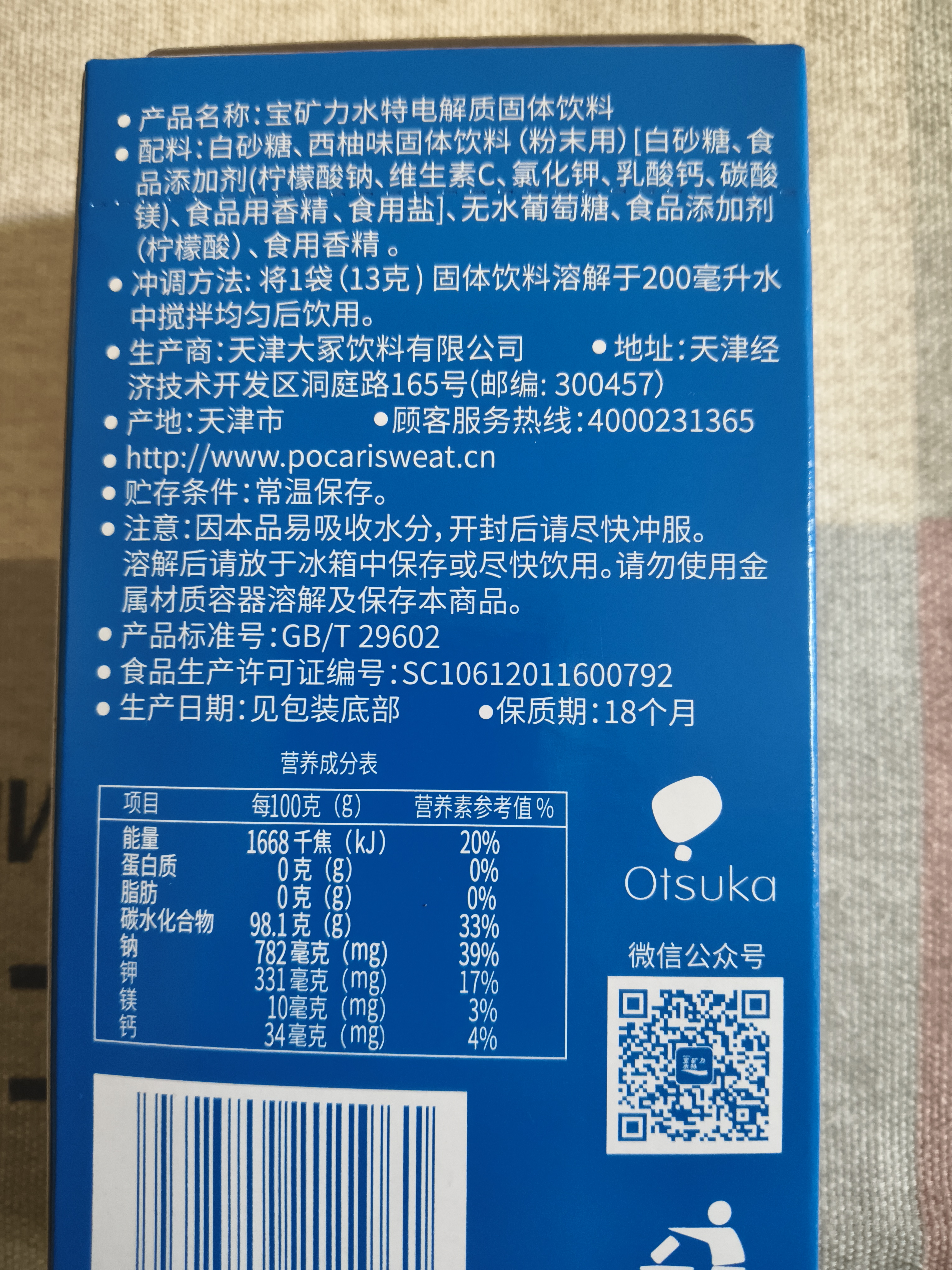 宝矿力水特粉末冲剂 健身功能运动饮料补充电解质 单盒【13g*8】 实拍图