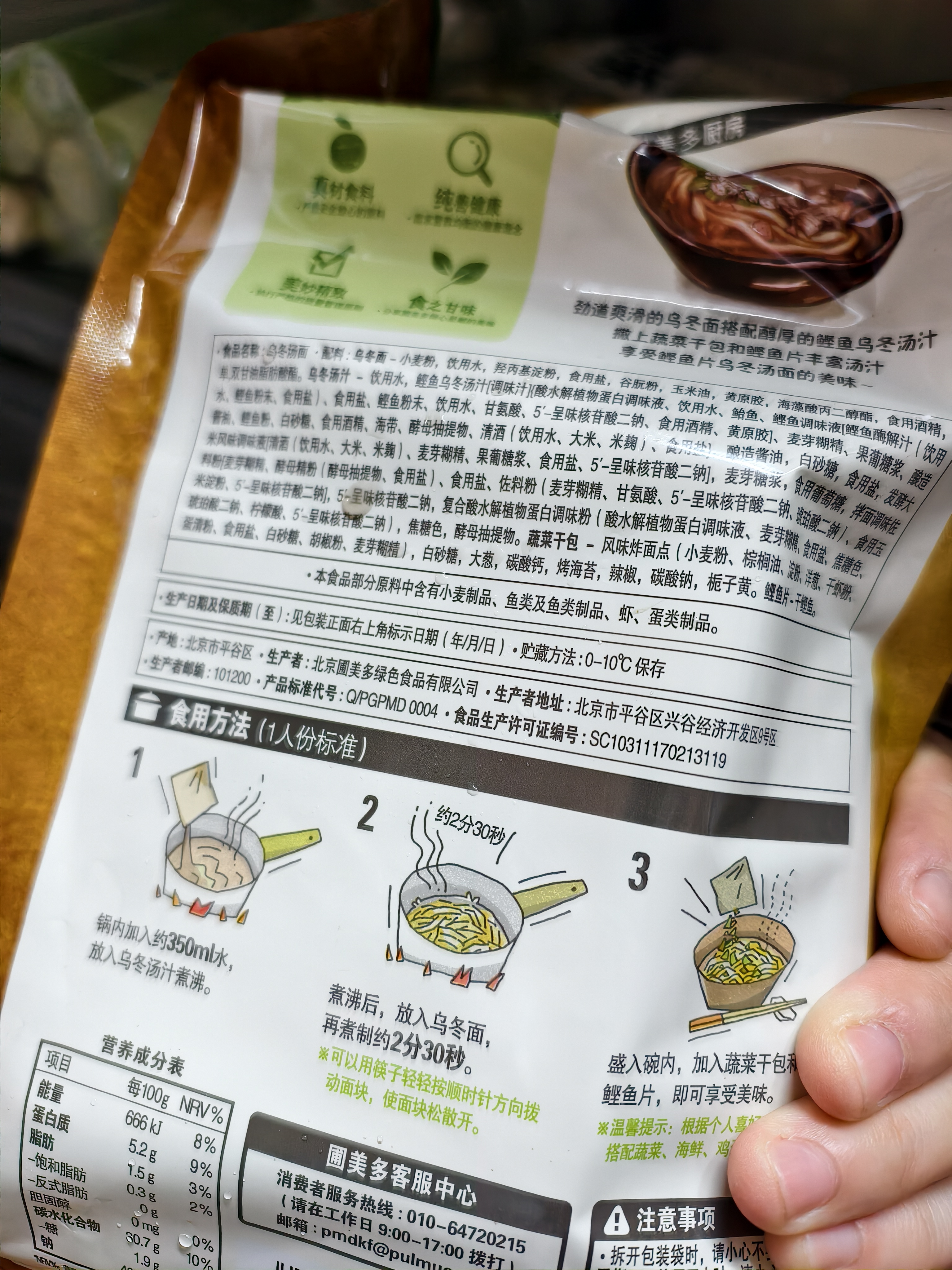 圃美多鲣鱼乌冬汤面2人份 469g  方便面条速食夜宵儿童早餐礼物 实拍图