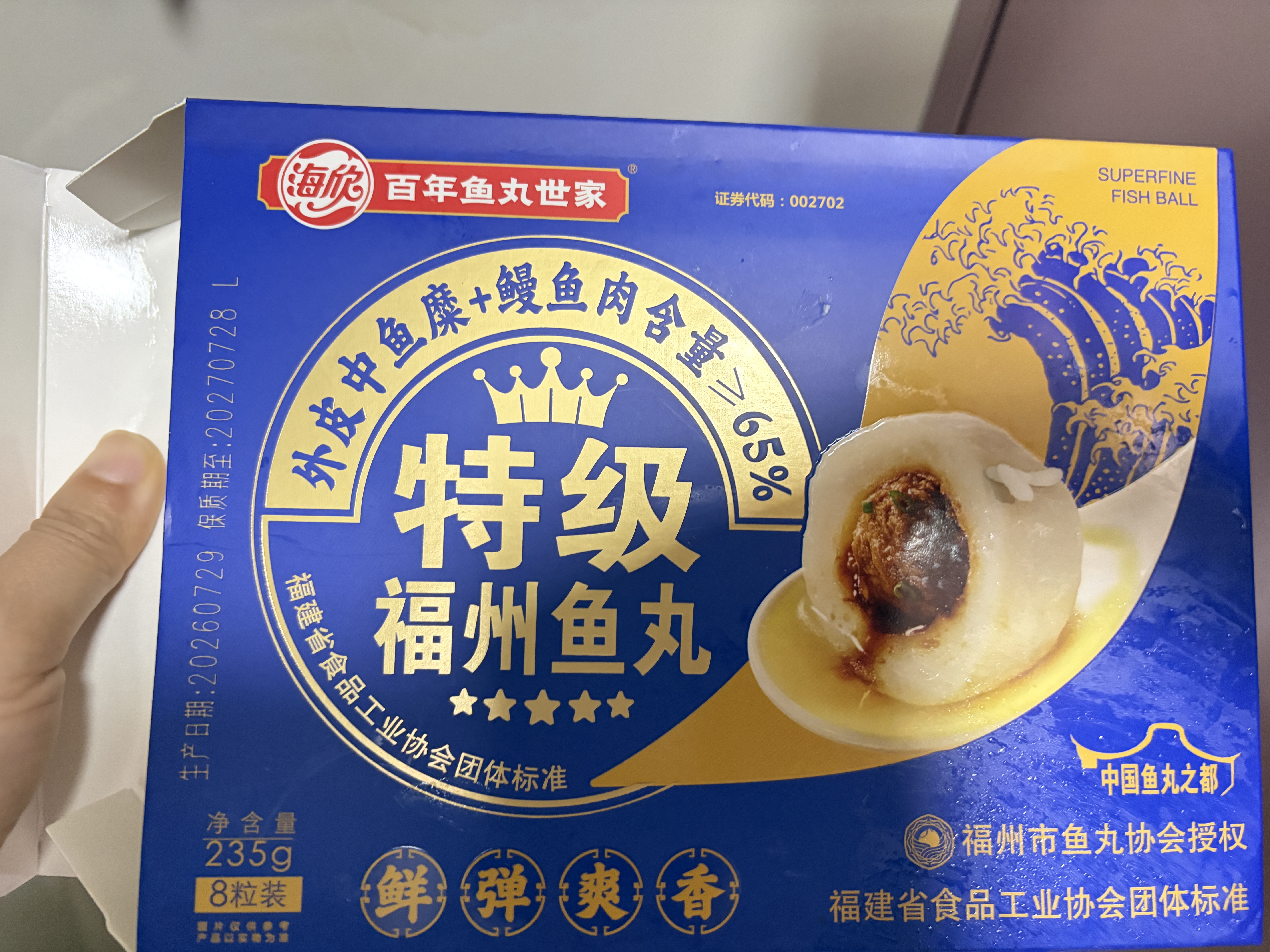 海欣特级福州鱼丸235g鱼糜+鳗鱼≥65% 丸子早餐半成品火锅食材麻辣烫 实拍图