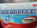 哈药钙铁锌口服液90支三精液体钙葡萄糖酸钙锌儿童青少年1-4-17岁补钙 实拍图