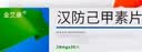 [金艾康] 汉防己甲素片20mg*12片*3板 实拍图