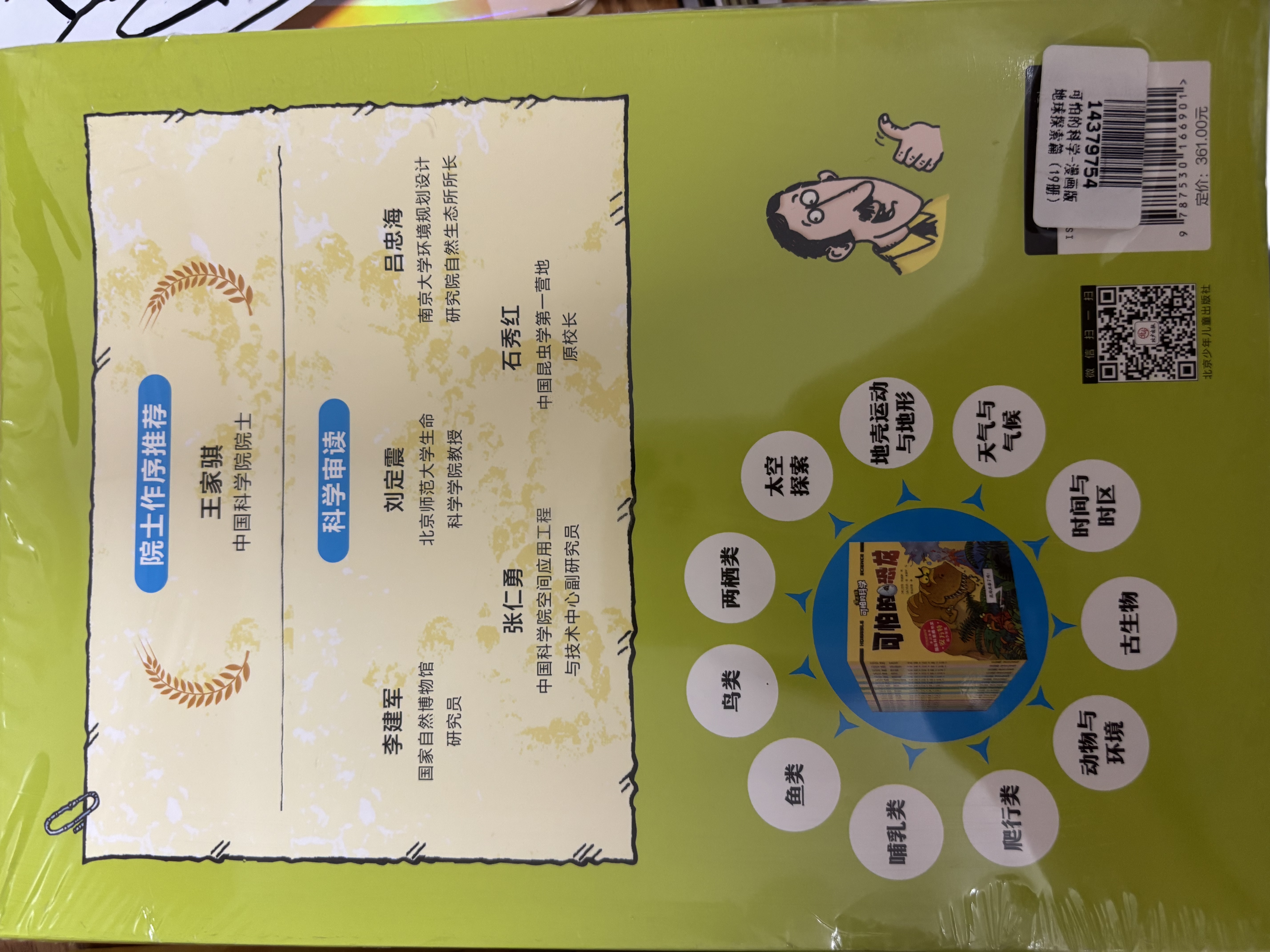 可怕的科学-漫画版：地球探索篇（19册）    实拍图