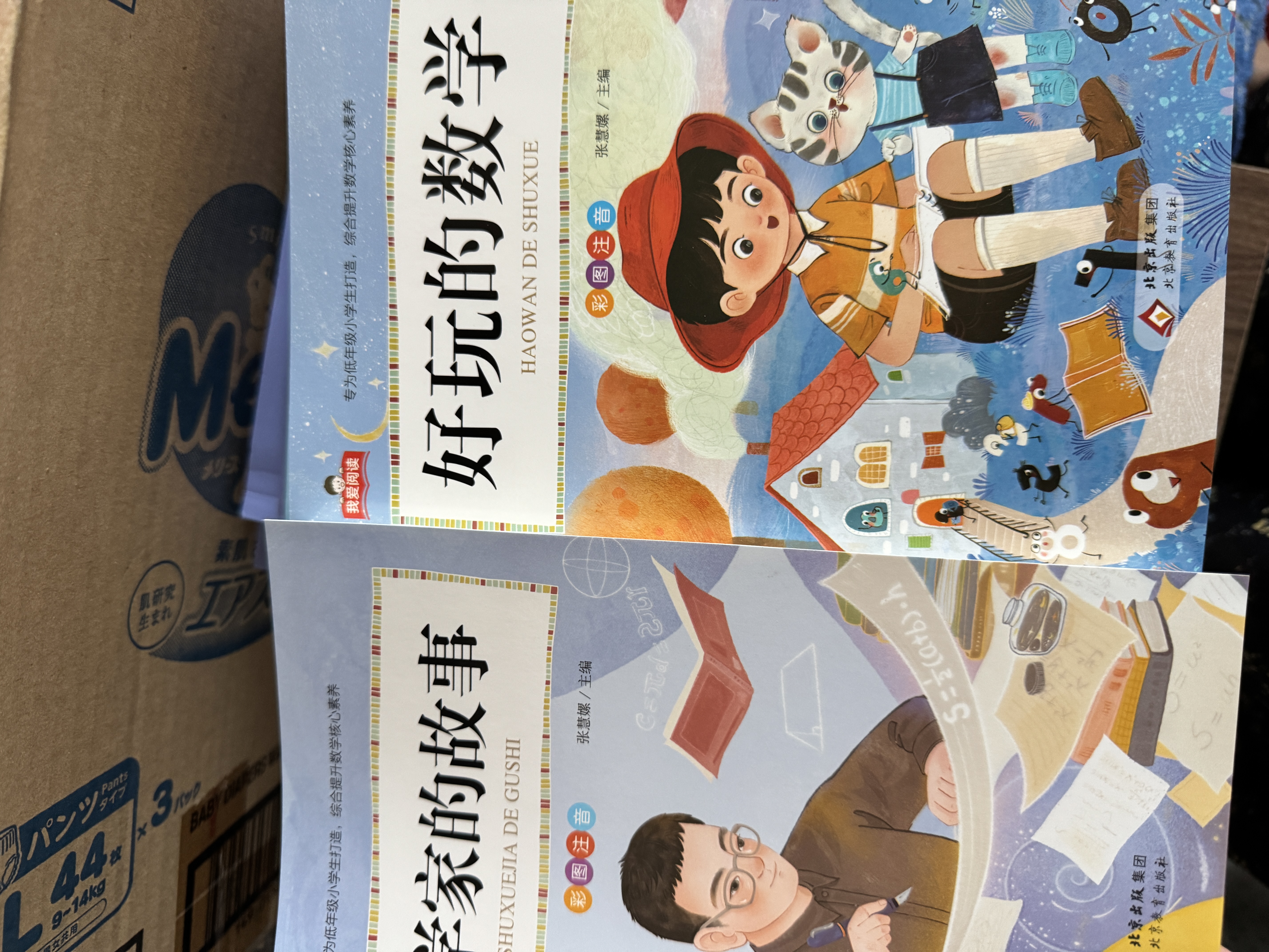 数学童话故事+数学侦探故事+好玩的数学+数学家的故事（4册）数学思维故事书套装 小学生课外阅读 彩图注音 我爱阅读系列 开学季 实拍图