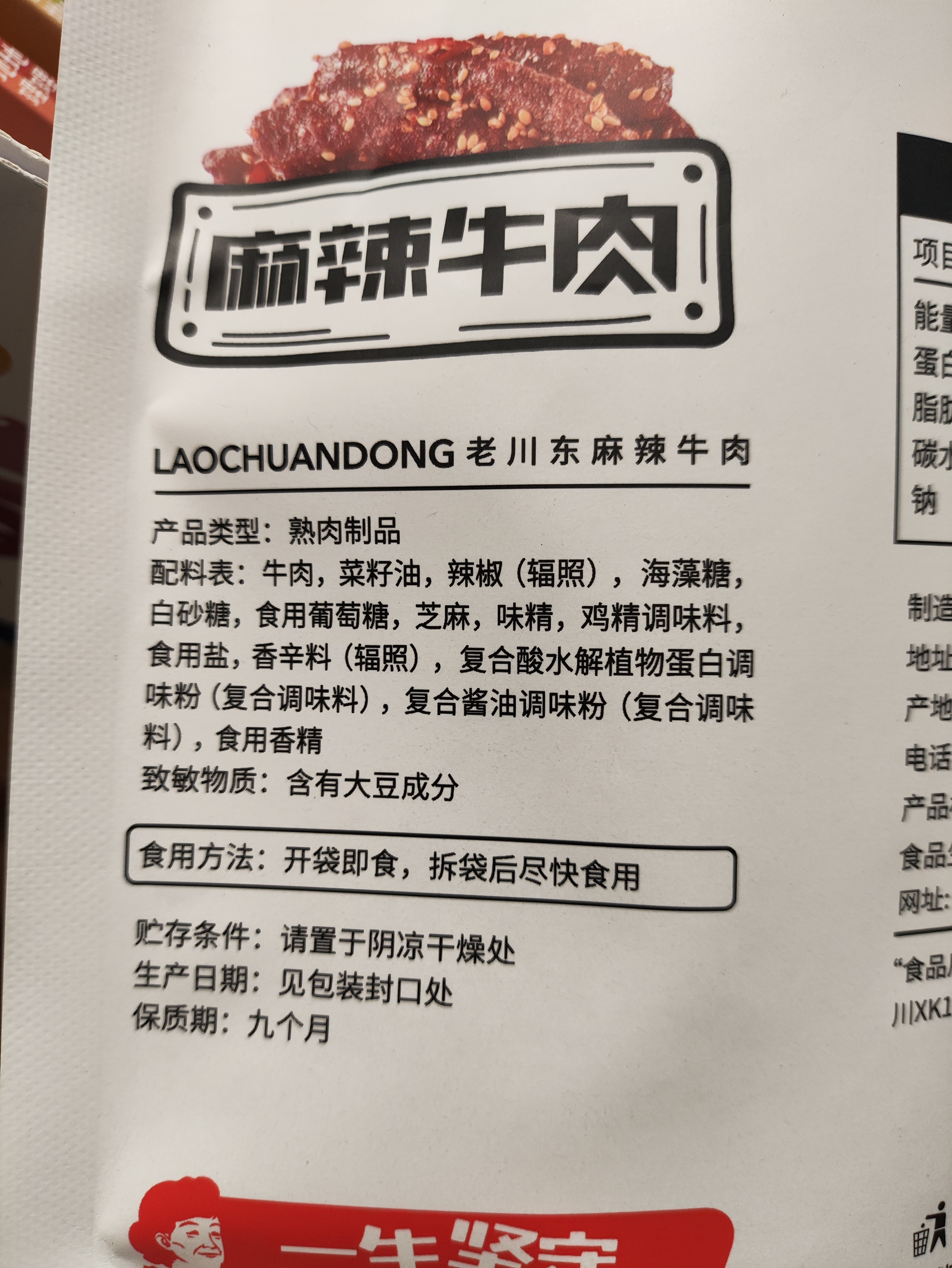 老川东牛肉干 五香味588g 零食大礼包 休闲零食 肉干肉脯 独立小包 实拍图