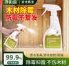 净迈嘉木材家具除霉剂木头衣柜地板竹制品霉菌清除木制品发霉去霉斑防霉 实拍图