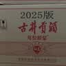 古井贡酒 年份原浆和美版 浓香型白酒 50度 500mL*6瓶 整箱 实拍图