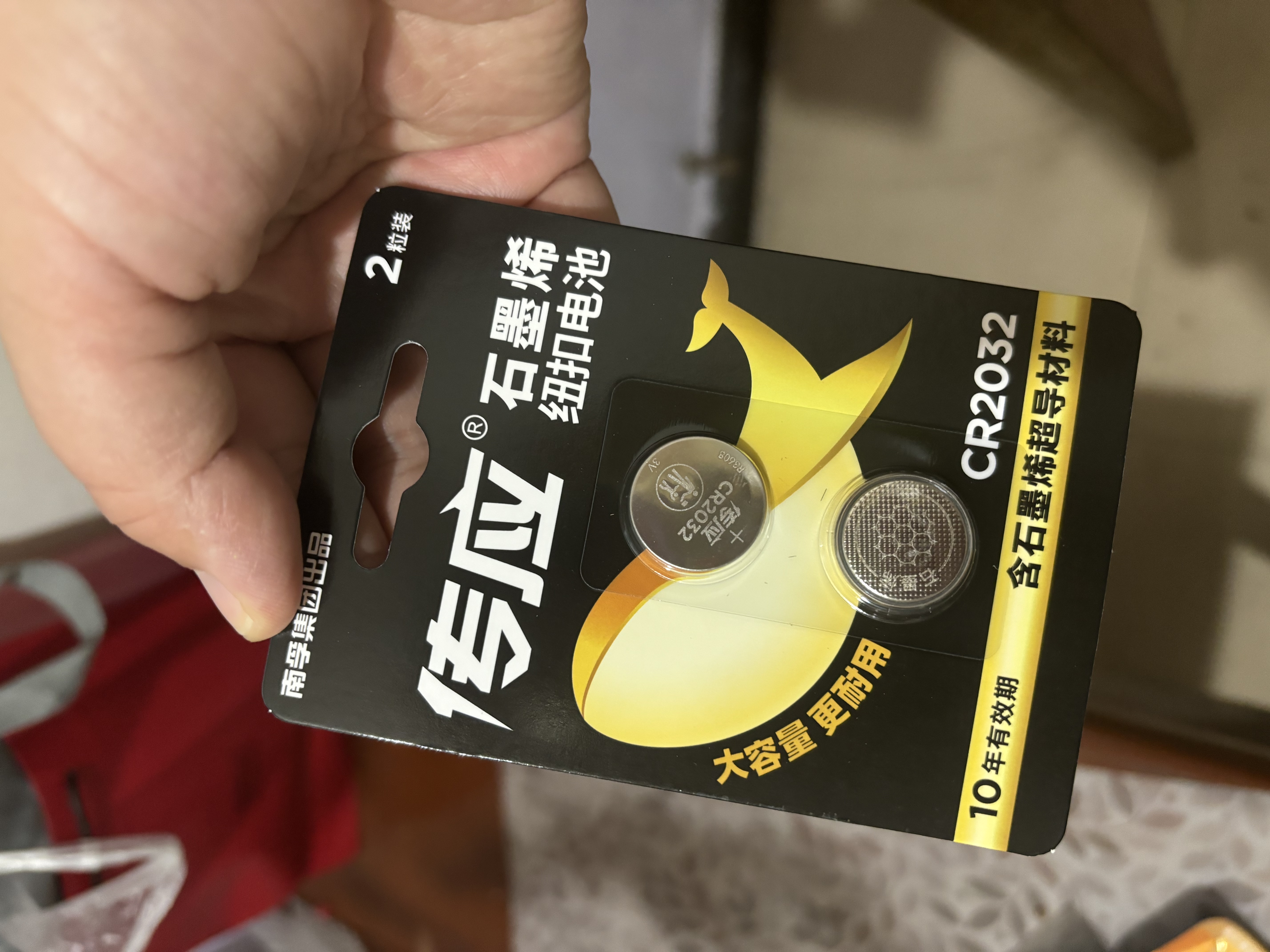 传应南孚CR2032纽扣电池2粒 精装3V锂电池适用大众奥迪现代等汽车钥匙手表小米盒子等 实拍图