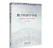 数字经济学导论 晒单实拍图