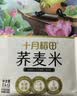十月稻田 荞麦米 2斤 全谷物粗粮 五谷杂粮米 粥米伴侣 纯荞麦 实拍图