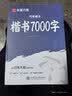 华夏万卷卢中南楷书字帖楷书入门练字帖7000常用字正楷成年男成人钢笔大学生高中生女生字体漂亮硬笔练字本 实拍图