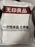无印良品一次性床上三件套四件套床单被罩枕套旅行床品隔脏便携火车卧铺 实拍图