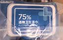 京东京造 75%酒精湿巾80片*3包湿纸巾大包 卫生消毒湿巾纸  实拍图