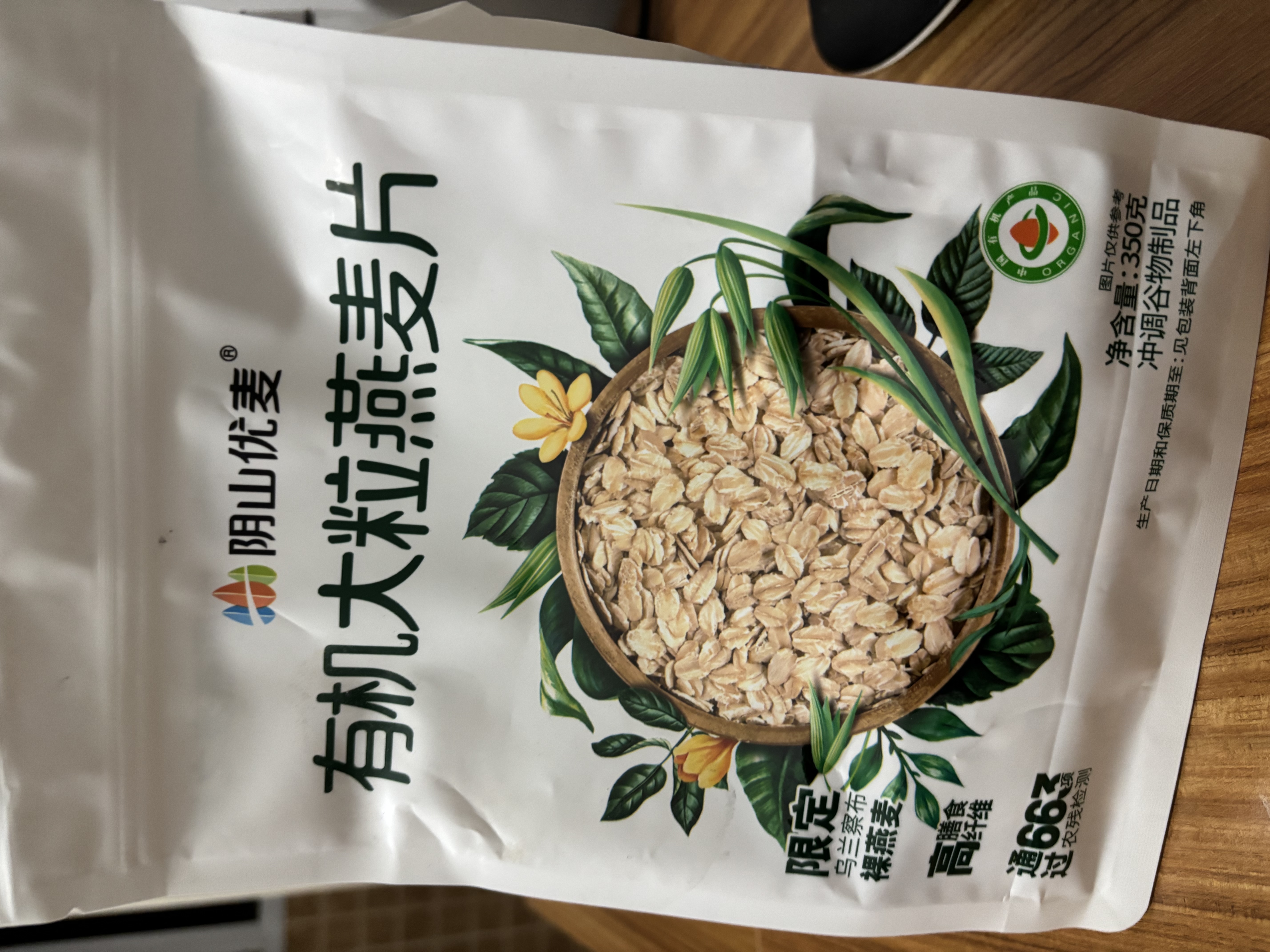 阴山优麦有机黑麦片1000g 高蛋白质 高膳食纤维  0添加蔗糖 营养早餐 实拍图