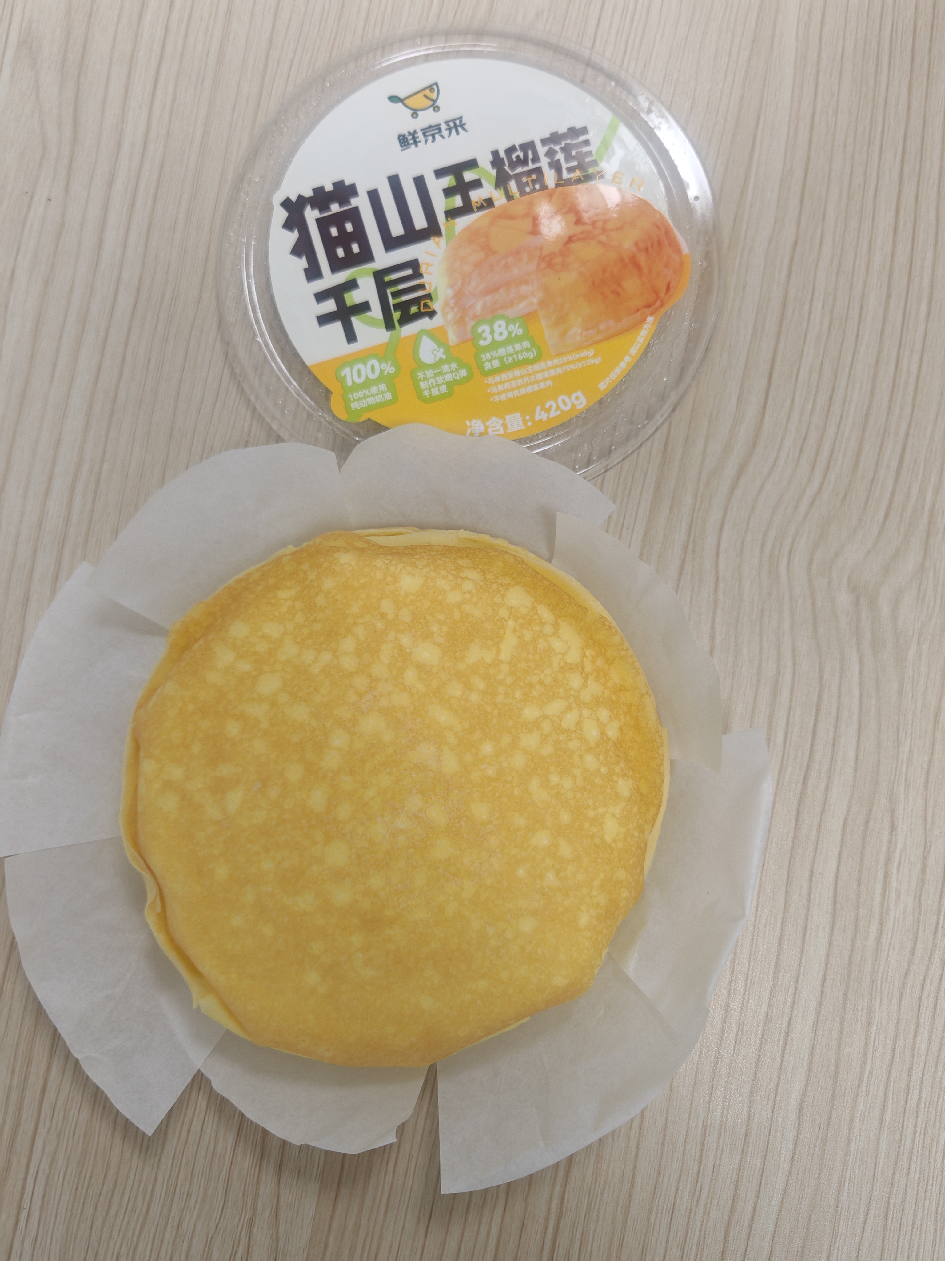 鲜京采【榴莲果肉＞38%】超浓郁猫山王榴莲千层420g6寸蛋糕甜品茶歇聚会 实拍图