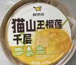 鲜京采【榴莲果肉＞38%】超浓郁猫山王榴莲千层420g6寸蛋糕甜品茶歇聚会 实拍图