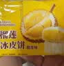 芝麻官榴莲冰皮月饼1000g广式流心月饼传统糕点中秋节送礼休闲零食团购 实拍图