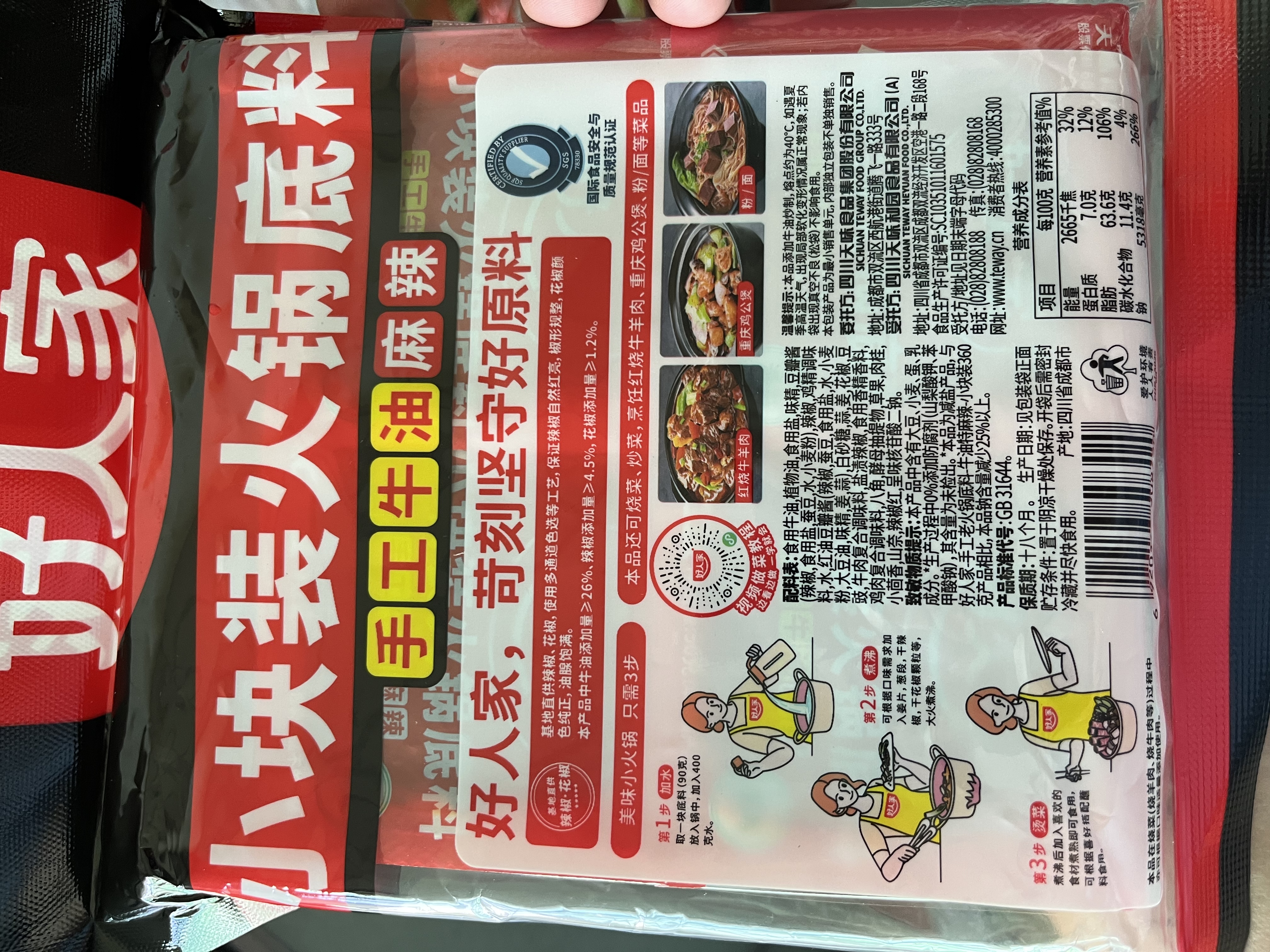 好人家小块装火锅底料360g【减盐≥25%】火锅底料手工牛油冒菜串串调料 实拍图