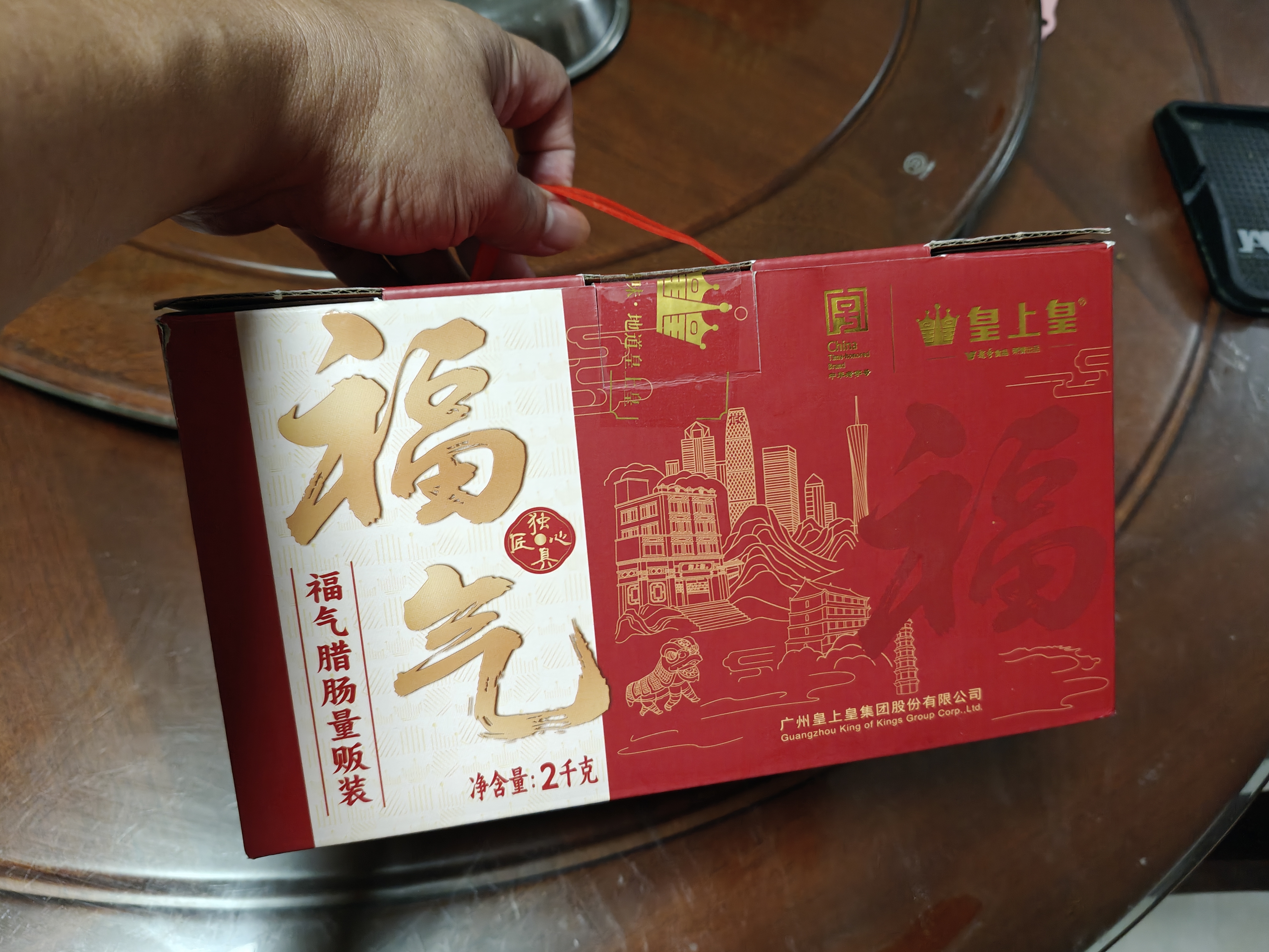 皇上皇福气腊肠中华老字号五五肥瘦比广式香肠广州特产团购礼盒2KG出游 实拍图