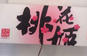 东阿阿胶桃花姬阿胶糕285g礼袋款即食阿胶糕 送妈妈 送长辈女礼物 营养品 实拍图