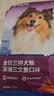 网易严选犬粮全价三拼狗粮 美毛低敏鱼肉鱼油配方 长毛犬小型中大型犬10kg 实拍图