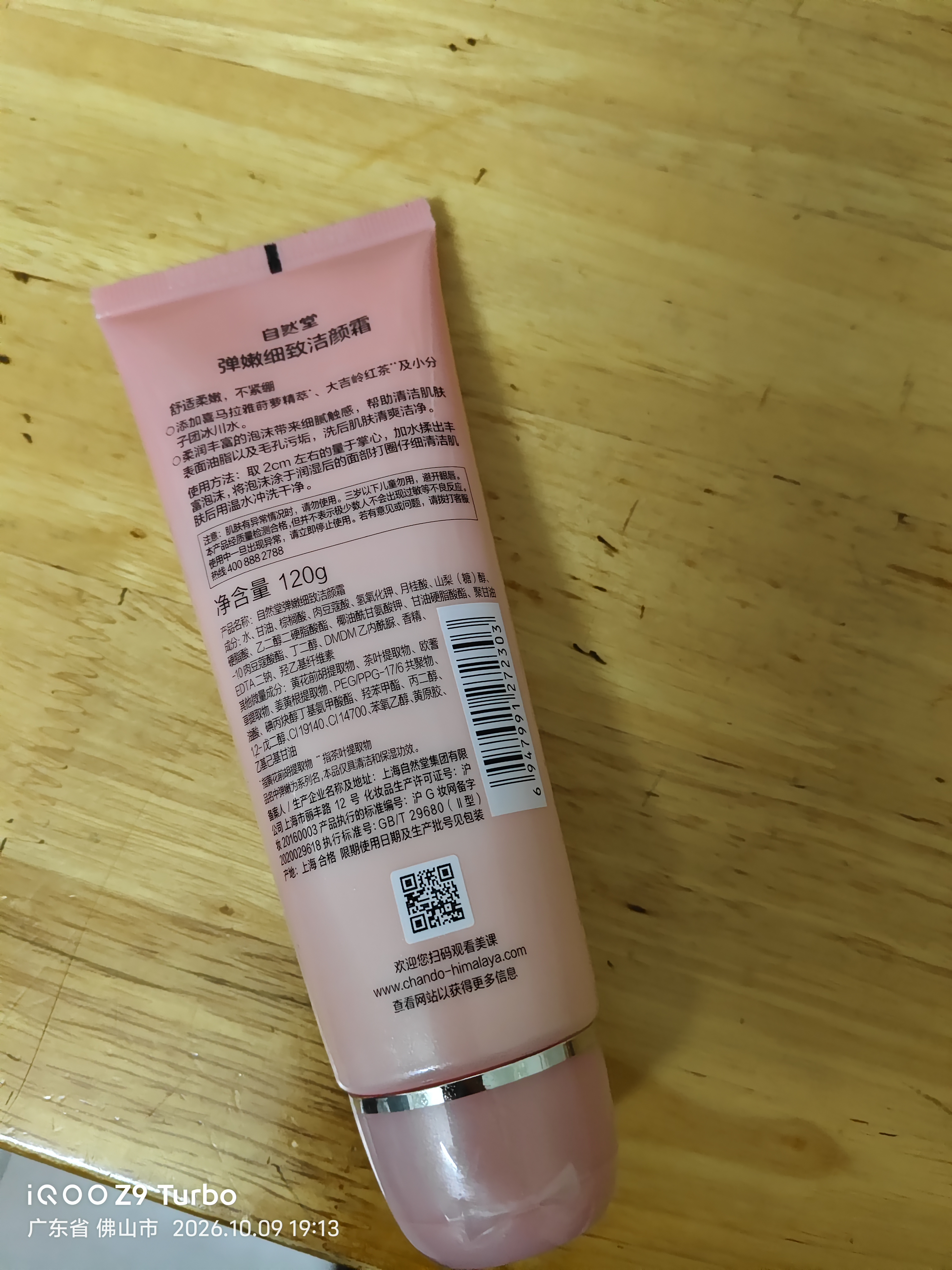 自然堂弹嫩细致洁颜霜120g 深层清洁护肤洗面奶洁面乳女士 实拍图
