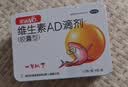 星鲨维生素AD滴剂（胶囊型）48粒维生素ad滴剂0-1岁1岁婴儿小鱼ad可用于预防和治疗维生素a及d3的缺乏症 实拍图