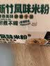 云山半无0添加新竹米粉3斤福建特产手工广东米粉米线炒米粉河粉细粉干丝 实拍图