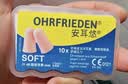 安耳悠 德国进口耳塞防噪音睡觉睡眠专用男女降噪隔音睡眠耳塞 soft5副 实拍图