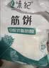 悦味纪 榆林镇筋饼350g*3包 共60张 低脂烤鸭饼手抓卷饼春饼 早餐半成品 实拍图