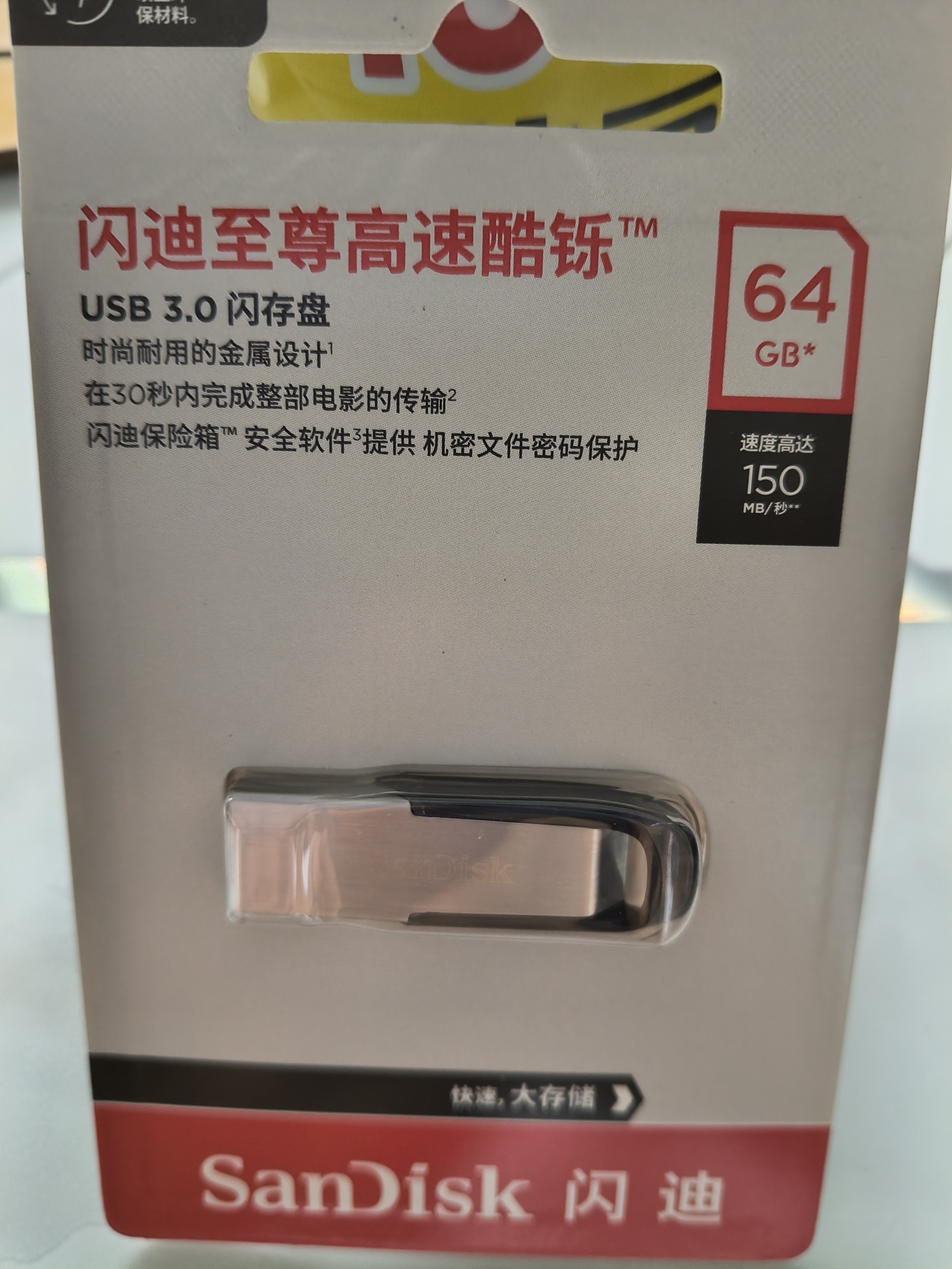 Sandisk闪迪64GB U盘 CZ73 安全加密 数据恢复 学习电脑办公投标 小巧便携 车载 大容量金属优盘 实拍图