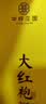 华祥庄园乌龙茶武夷岩茶承礼大红袍255g 中火特级茶叶礼品礼盒装 实拍图