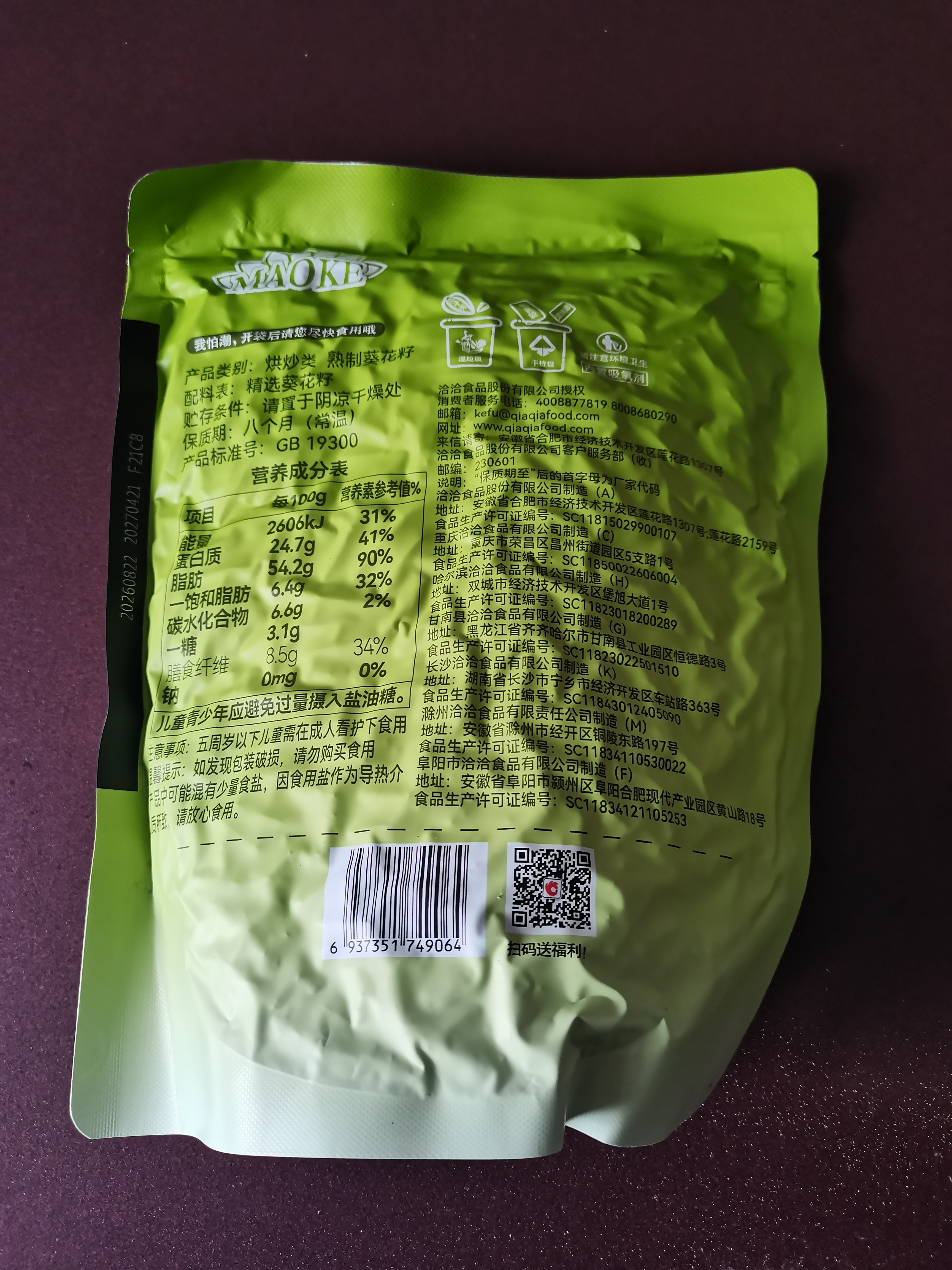 MAOKE原味香瓜子500g葵花籽大颗粒原香味宿舍网红休闲坚果炒货零食小吃 实拍图