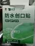 云南白药泰邦防水创口贴 轻巧透气皮外伤擦伤创可贴防磨脚贴 100片 实拍图