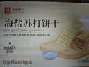 良品铺子海盐苏打饼干1.5kg酥脆薄饼下午茶独立小包装休闲零食礼盒 实拍图