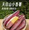京鲜生临安天目小香薯净重5斤 中果 产地临安 香甜软糯 源头直发 实拍图