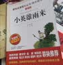 小英雄雨来/六年级上册快乐读书吧四年级下册选篇 青少版儿童文学名著阅读红色经典书籍 实拍图