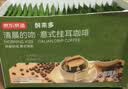 京东京造 意式挂耳咖啡10g*20包100%阿拉比卡深度烘焙黑咖啡 实拍图
