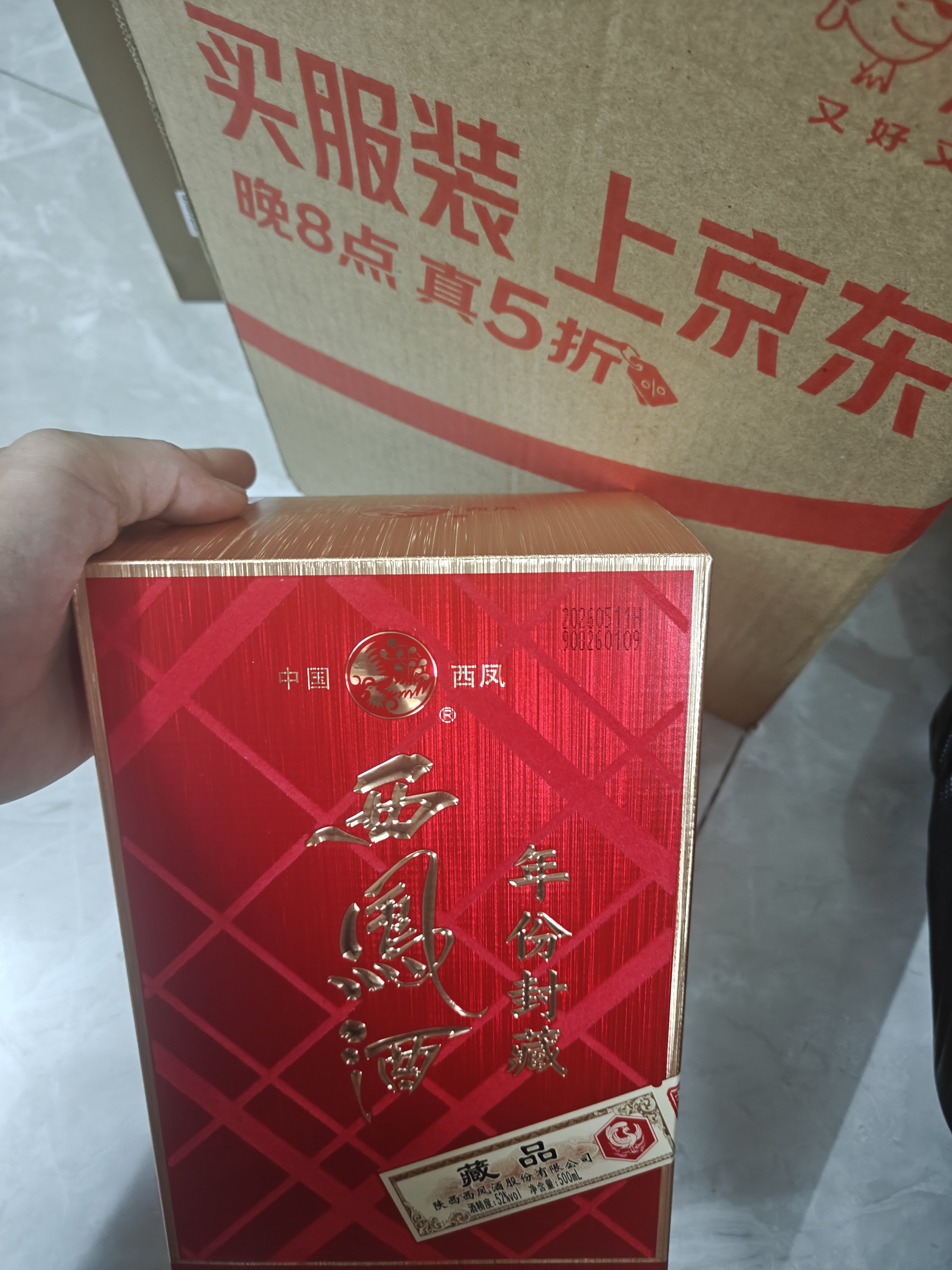 西凤酒 年份封藏藏品 52度 500ml 单瓶装 凤香型白酒  送礼礼品 实拍图