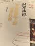 全球视野下的投资机会 经济趋势研究专家时寒冰 著 黄金 白银 美股 美债 中药材 小金属 新能源 人工智能 基金领域 未来投什么 怎么投 为什么投 大道 段永平投资问答录 中信出版社 实拍图