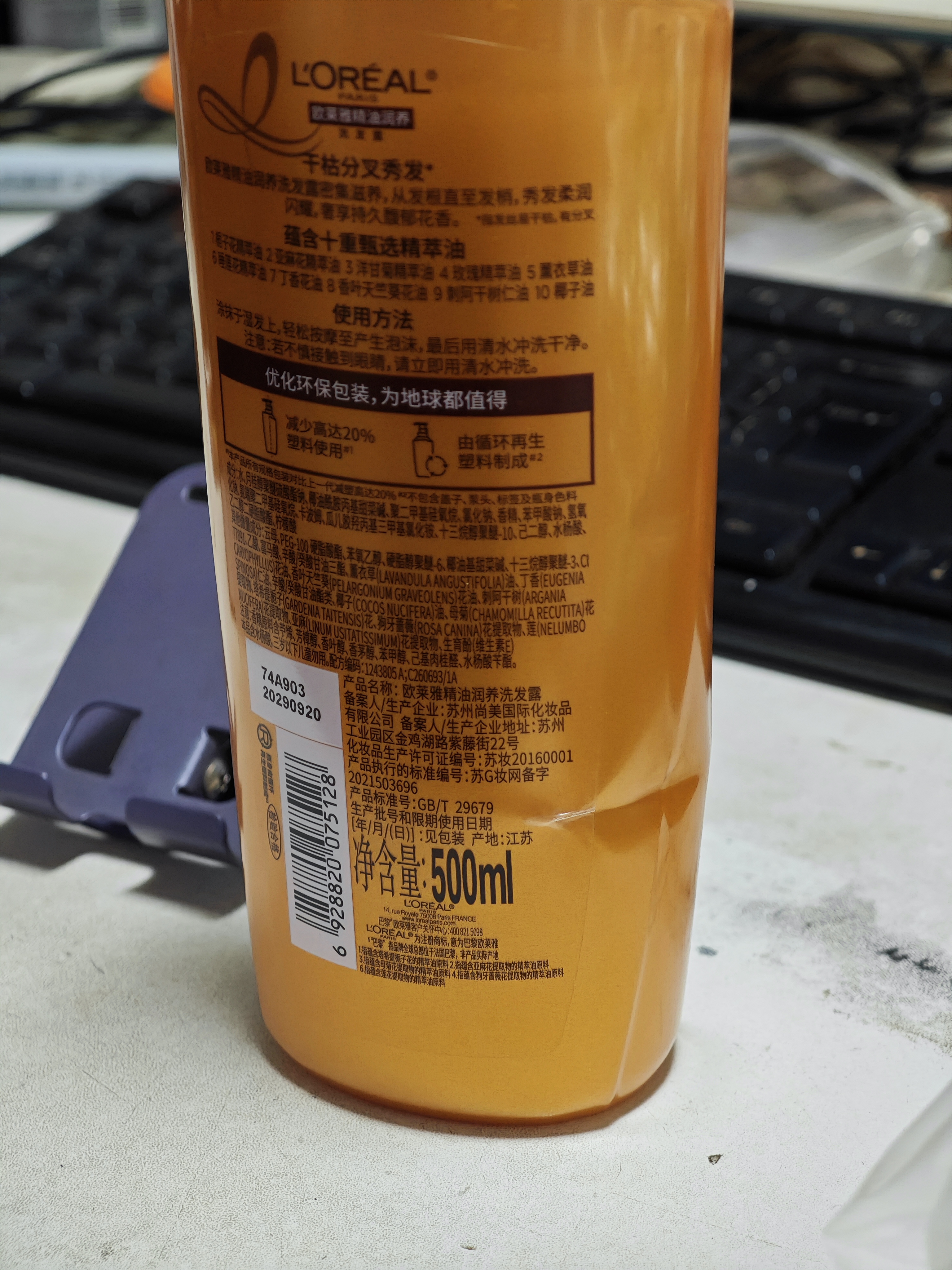 欧莱雅精油润养洗发水柔顺顺滑洗发露500ml 实拍图